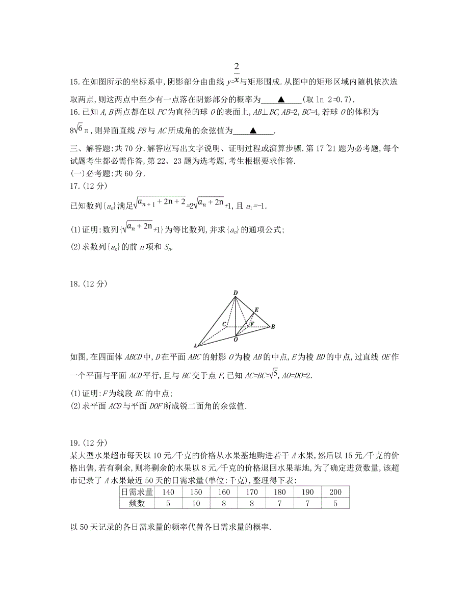 2022年高三数学5月考试题 理_第4页