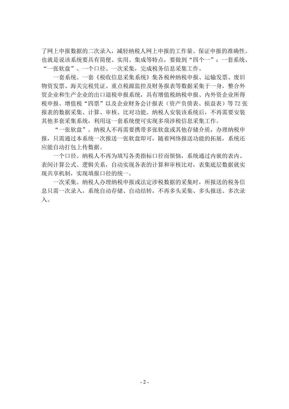 计算机本科毕业论文-Delphi税务信息采集系统.doc_第2页