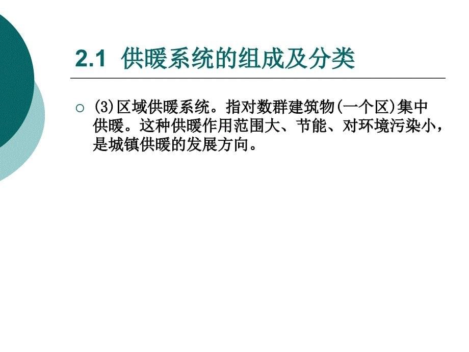 室内供暖系统的系统形式ppt课件_第5页