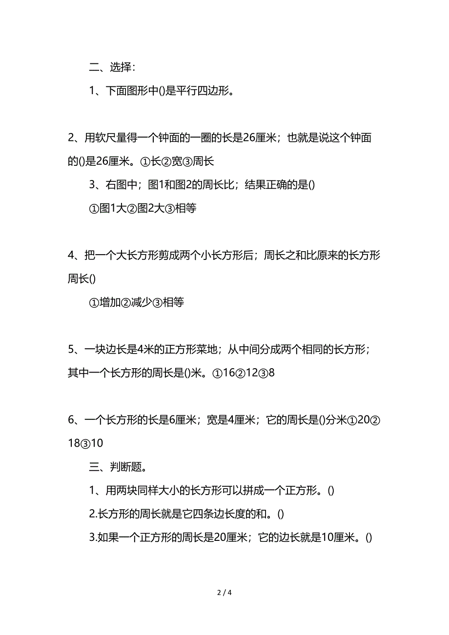 部编版三年级数学期中试卷试题.doc_第2页