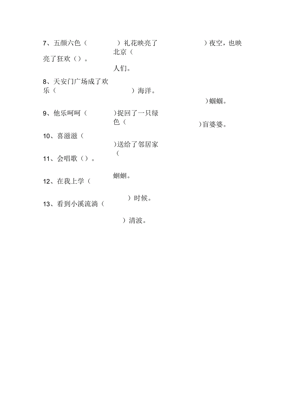 小学语文“的地得”练习及答案_第2页