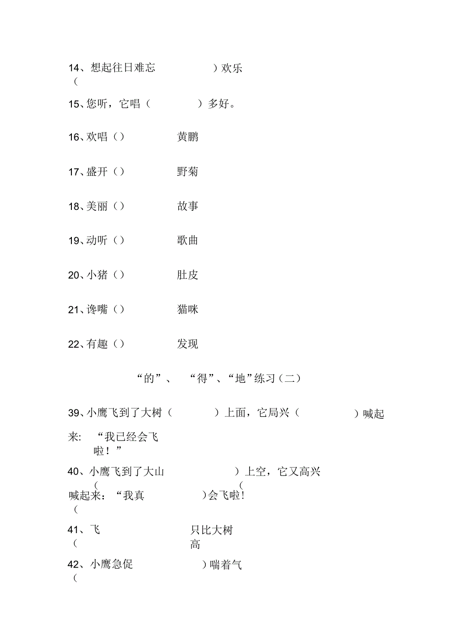 小学语文“的地得”练习及答案_第3页