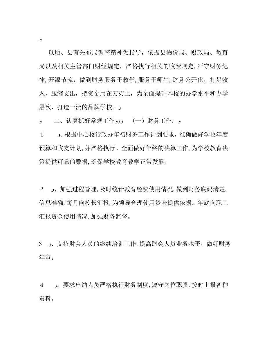 洒店财务工作计划_第5页