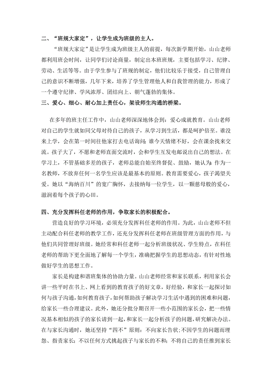 做叶的事业——优秀班主任事迹材料.doc_第2页