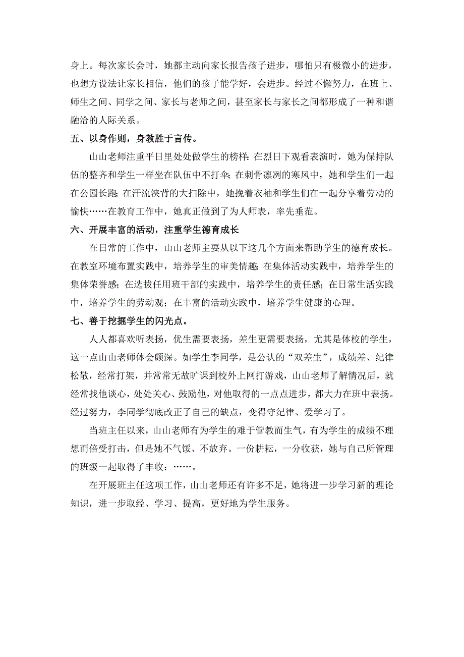 做叶的事业——优秀班主任事迹材料.doc_第3页