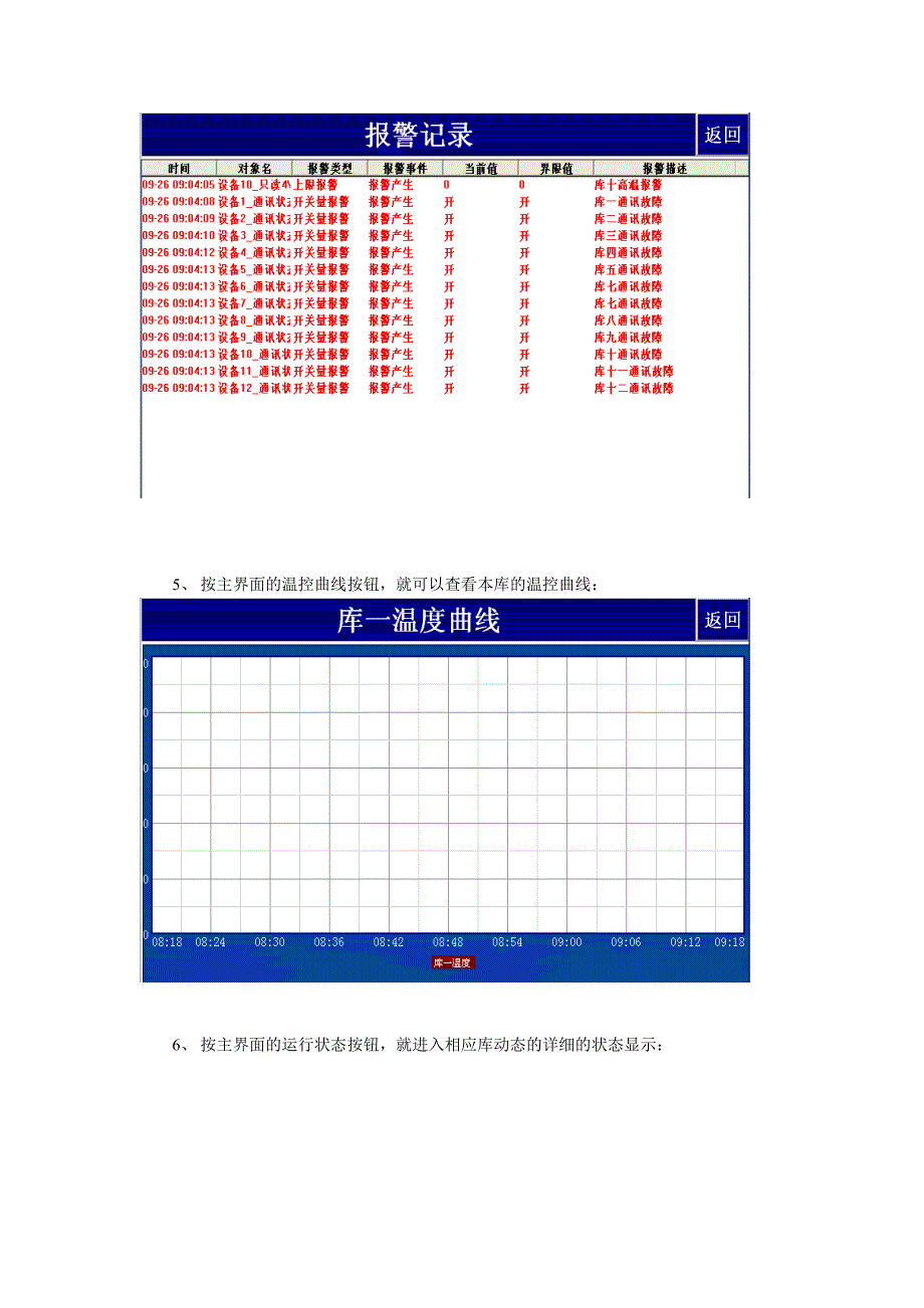 石家庄冰封制冷十二库远程监控安装操作说明.doc_第4页