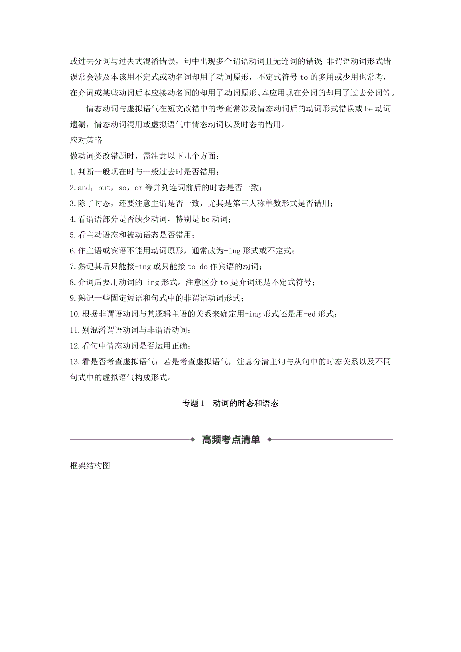 2022高考英语 语法突破四大篇 第一部分 专题1 动词的时态和语态讲义_第2页