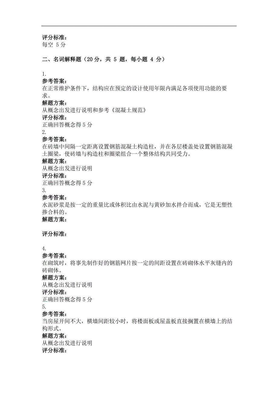 2011年12月考试砖结构基本原理第三次作业.doc_第3页