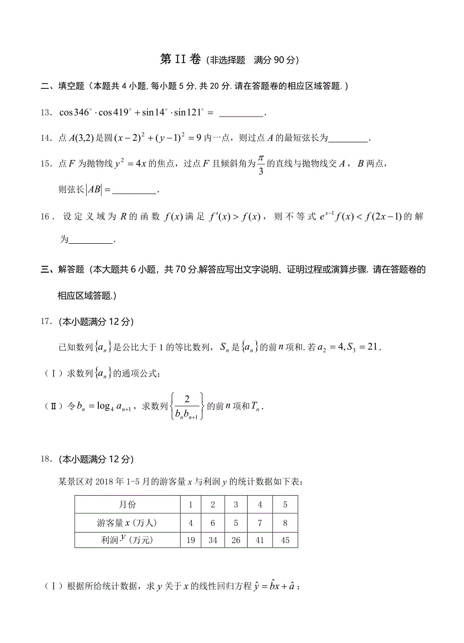 安徽省黄山市高三第一次质量检测一模数学文试卷及答案Word版_第4页