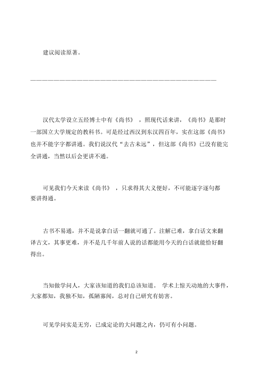 青年文化公益事业义工培训学习资料_第3页