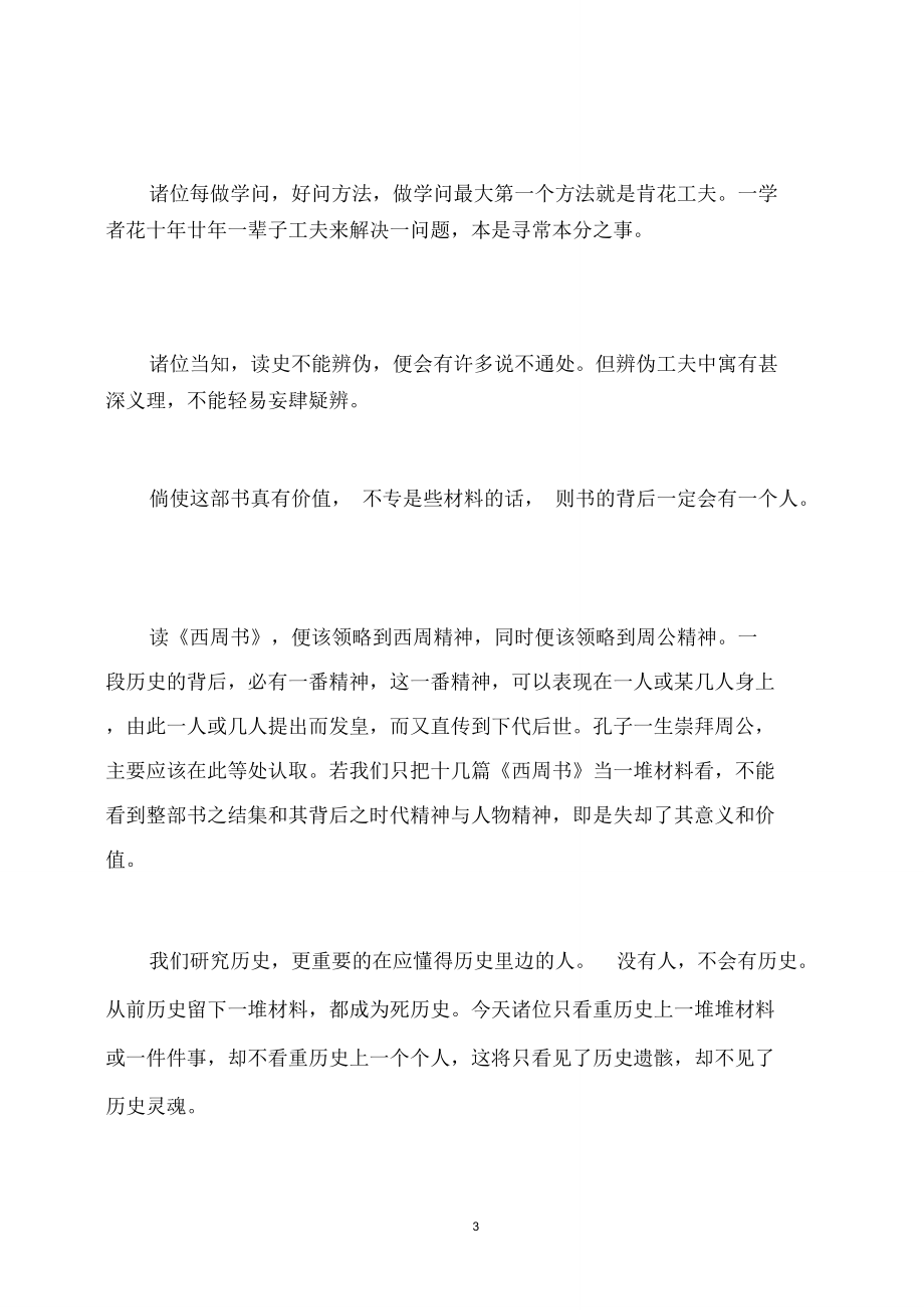 青年文化公益事业义工培训学习资料_第4页