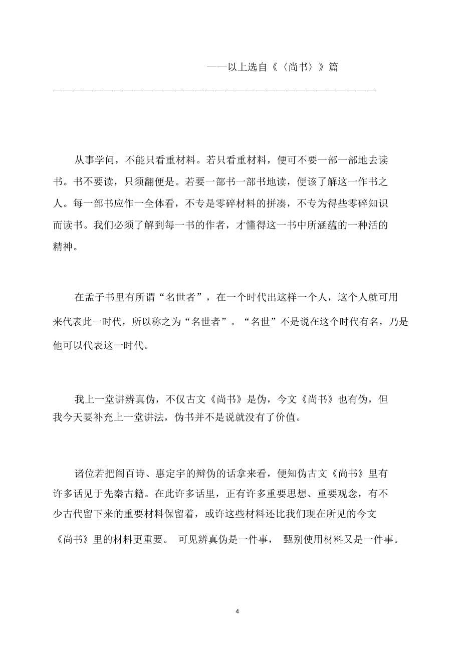 青年文化公益事业义工培训学习资料_第5页