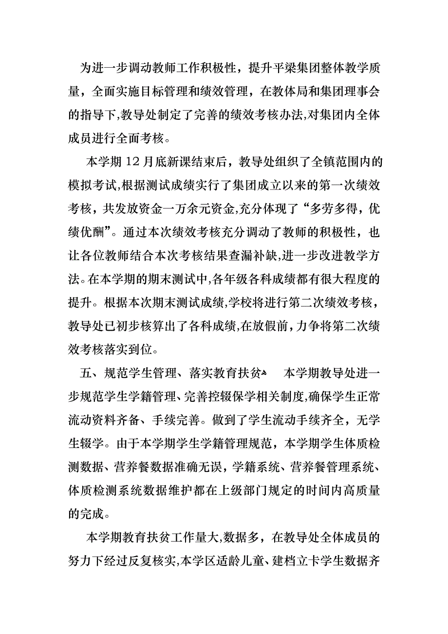 关于主任工作述职报告锦集10篇_第3页