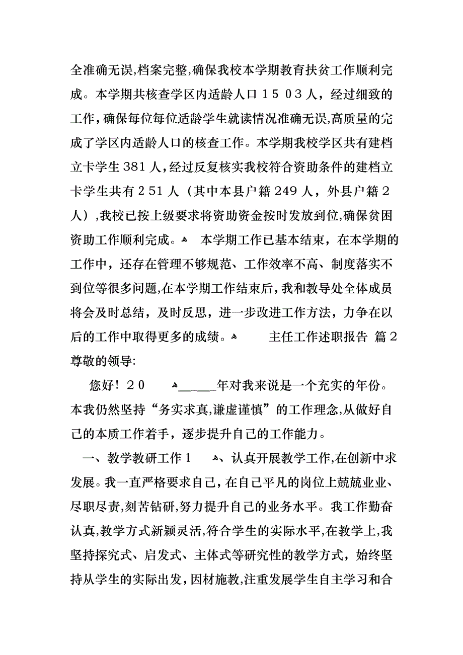 关于主任工作述职报告锦集10篇_第4页