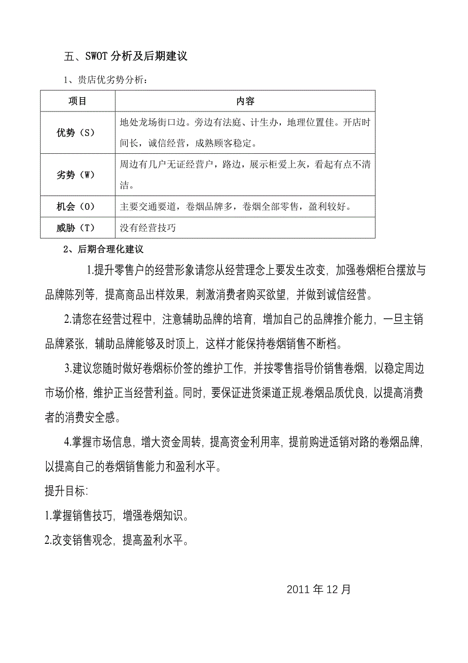 重点客户经营管理分析李云.doc_第4页