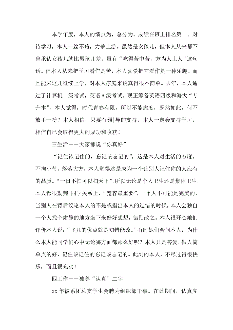 大四励志奖学金申请书2000字范文大全.doc_第2页