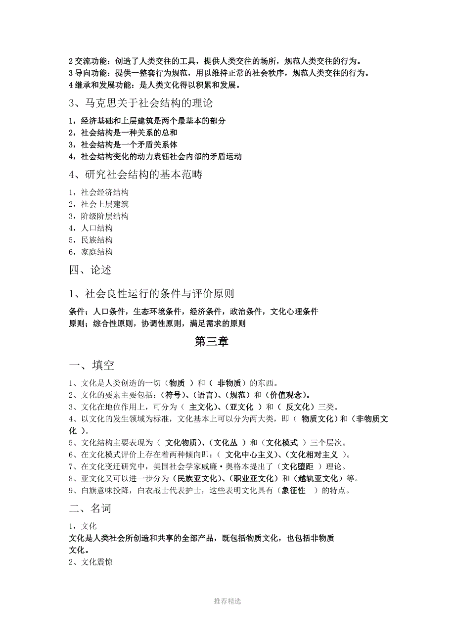 社会学思课后练习(带答案)_第4页