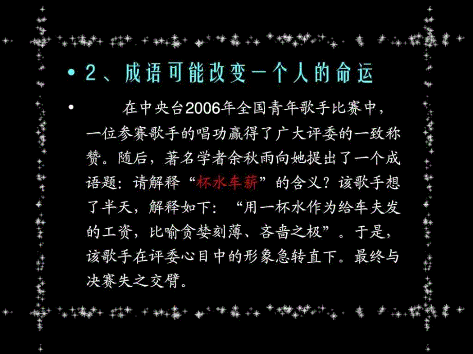 成语误用例说1507039060.ppt_第2页