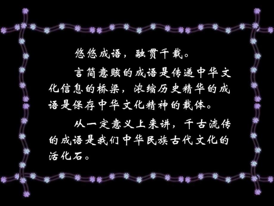 成语误用例说1507039060.ppt_第3页