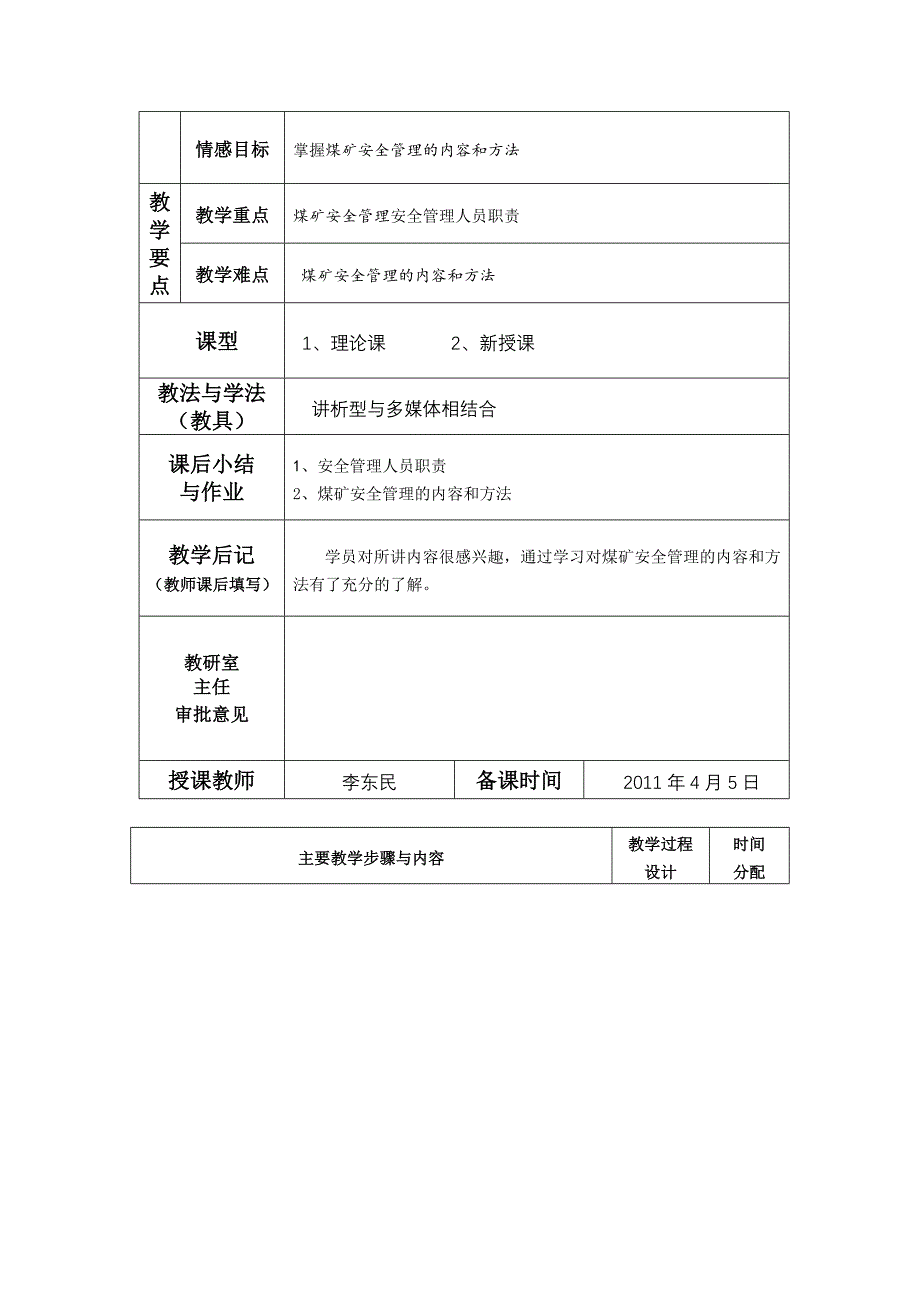 安全培训教案矿井安全管理人员初训34次一班_第3页