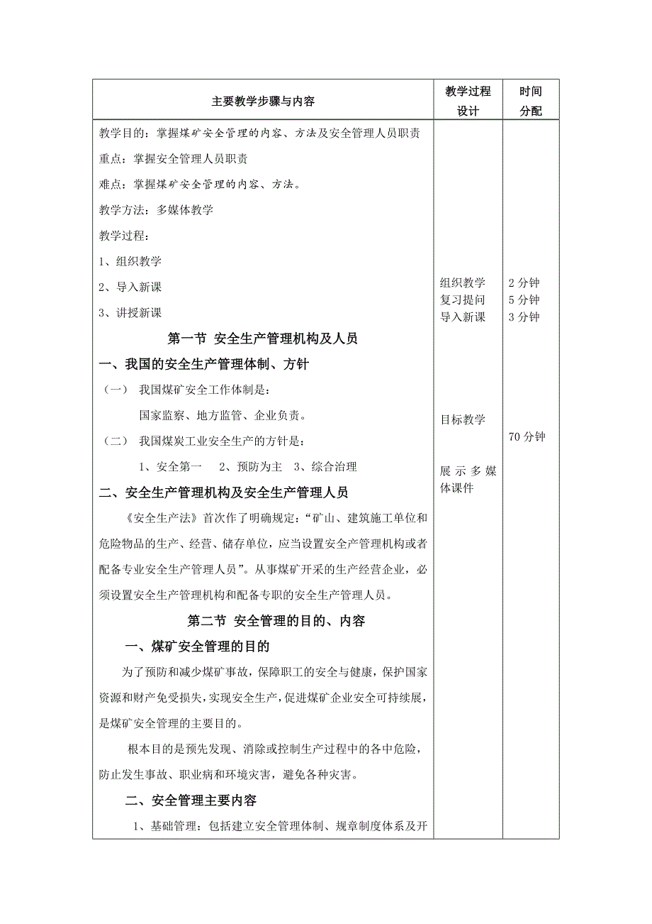 安全培训教案矿井安全管理人员初训34次一班_第4页