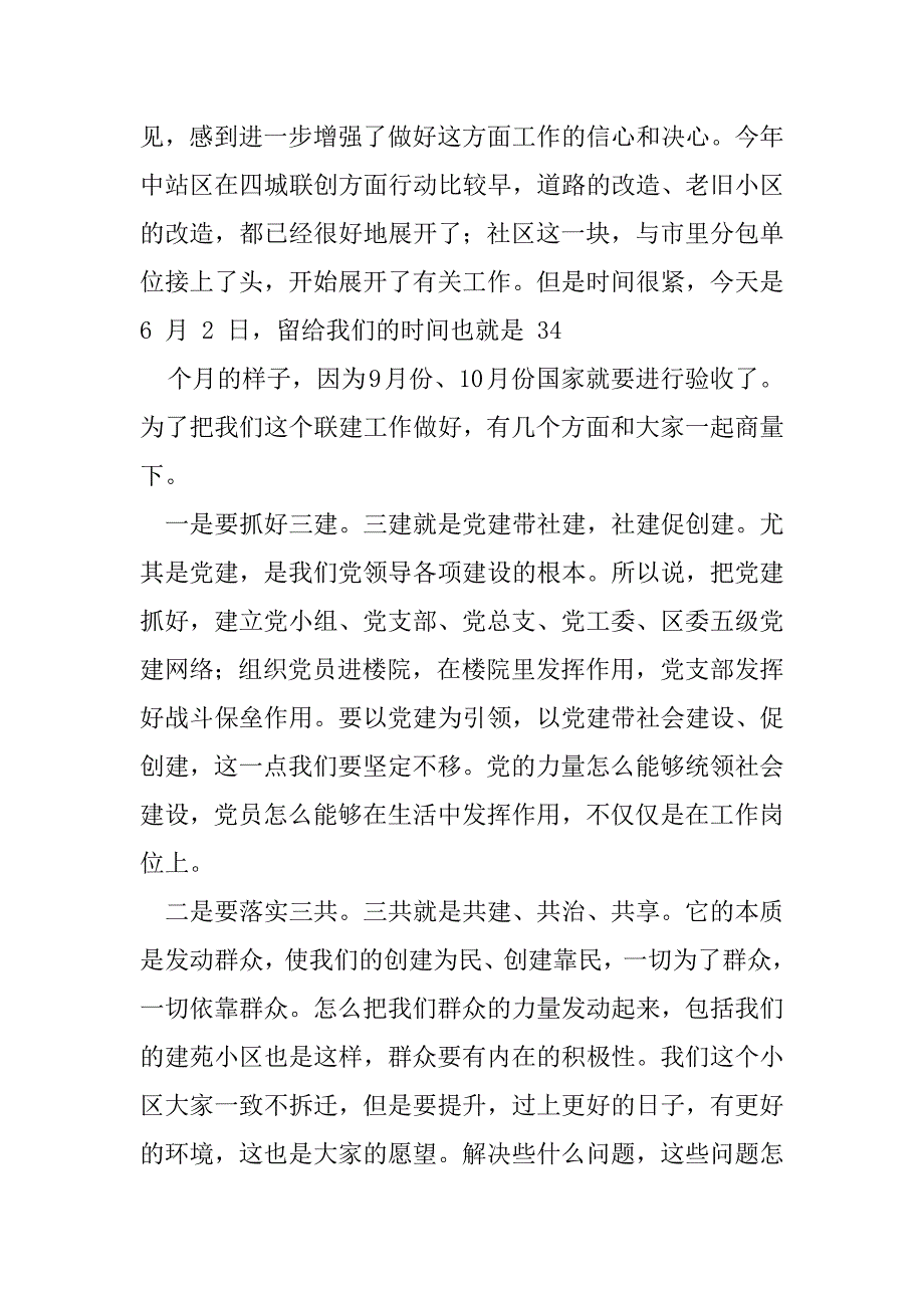 2023年市委宣传部“支部联支部、党员进社区”调研座谈会上讲话_第2页