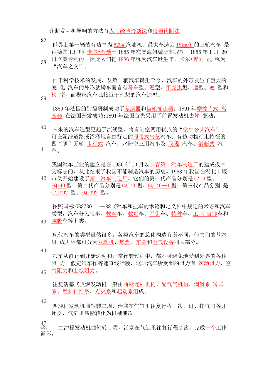 发动机构造填空题_第3页