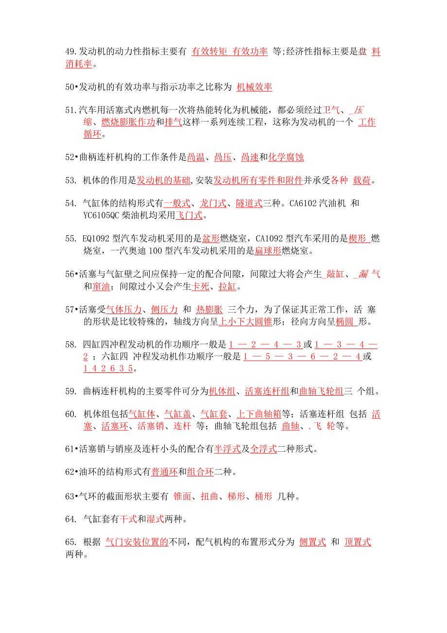 发动机构造填空题_第4页