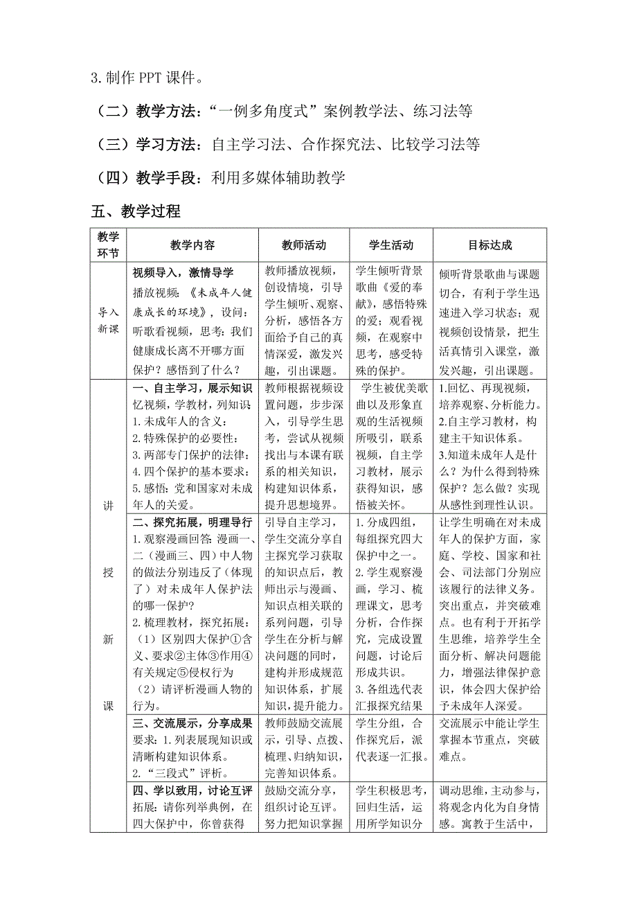 特殊的保护　特殊的爱5.doc_第3页