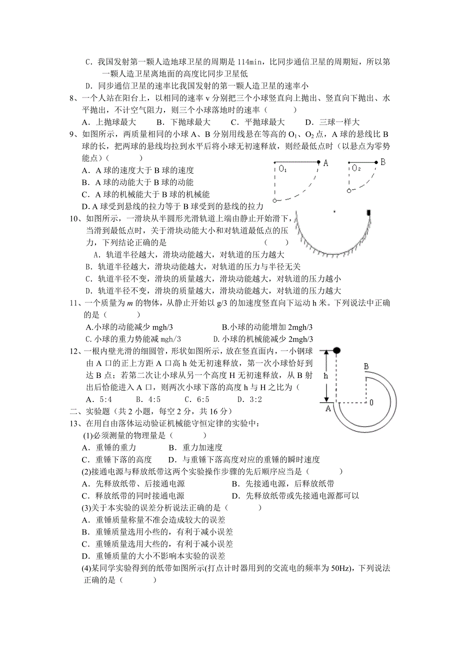 高一物理周末考试试题[1].doc_第2页