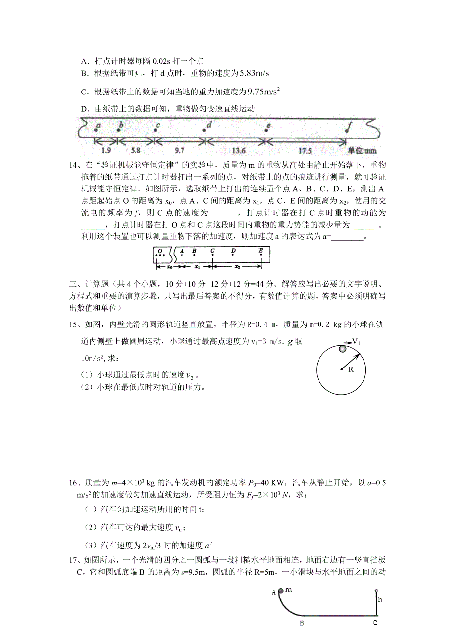 高一物理周末考试试题[1].doc_第3页