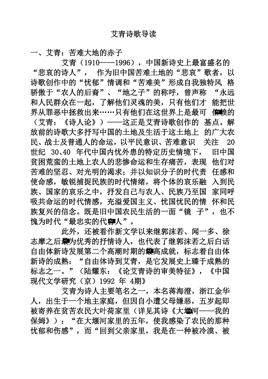 艾青诗歌导读_第1页