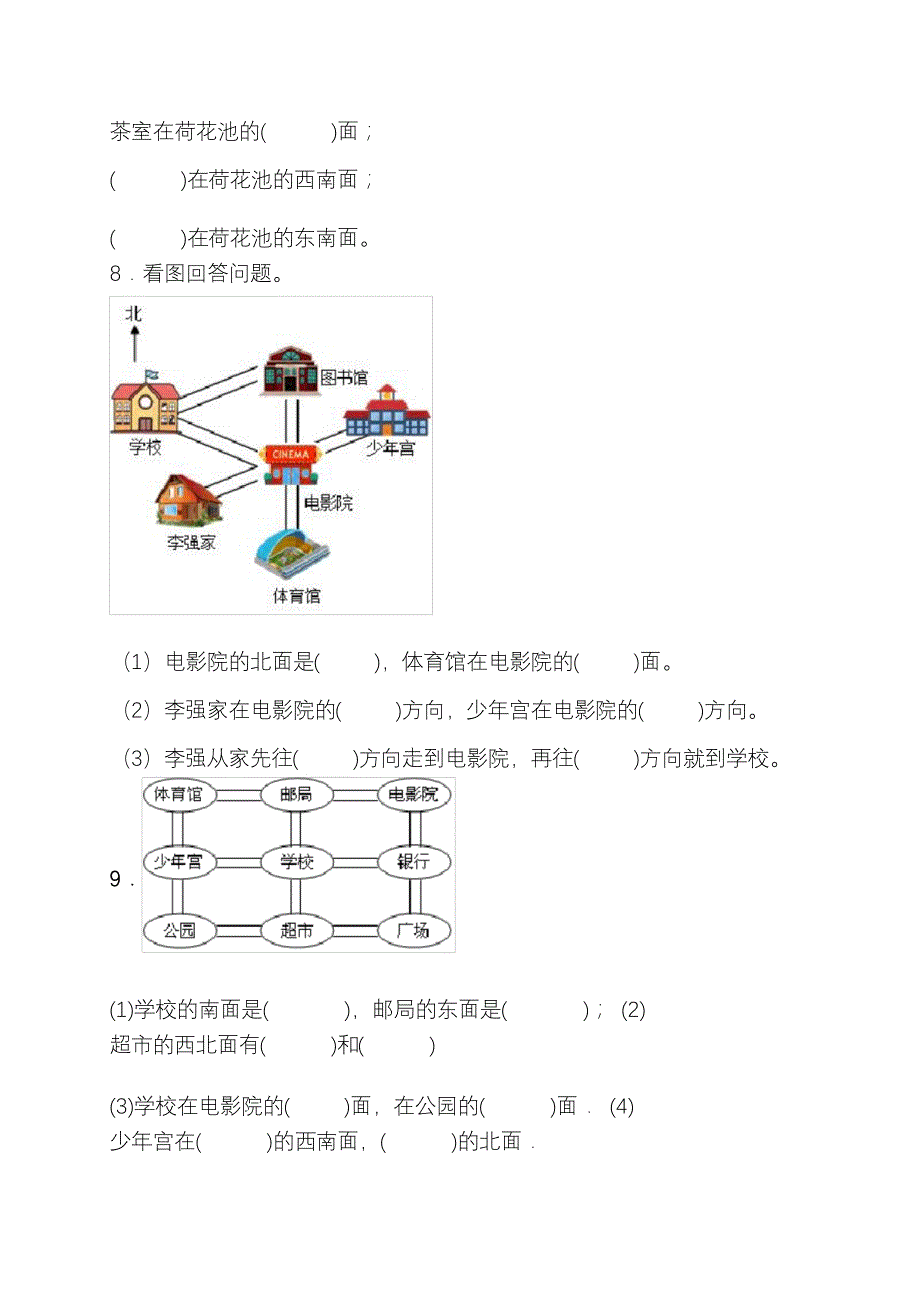 北师大版二年级数学下册第二单元达标测试卷_第2页