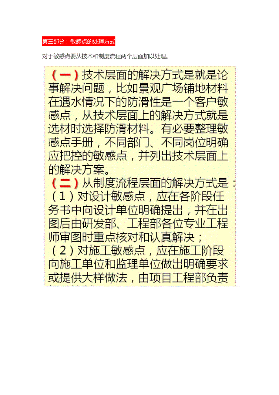 客户敏感点与成本敏感点汇总(2).doc_第2页