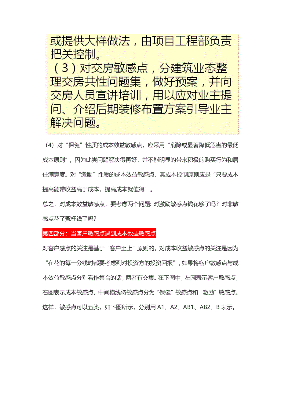 客户敏感点与成本敏感点汇总(2).doc_第3页