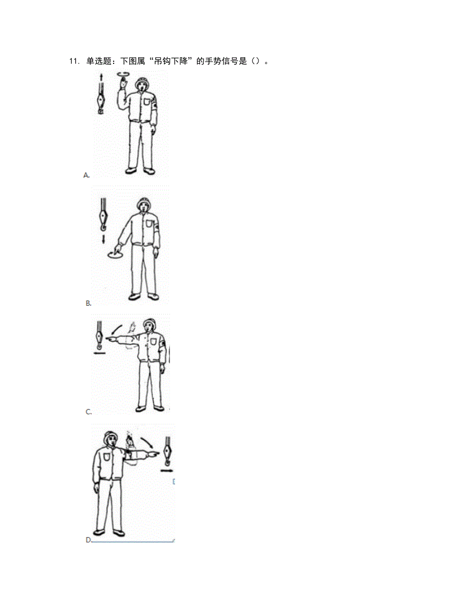 建筑起重信号司索工考试历年真题汇编（精选）含答案40_第3页