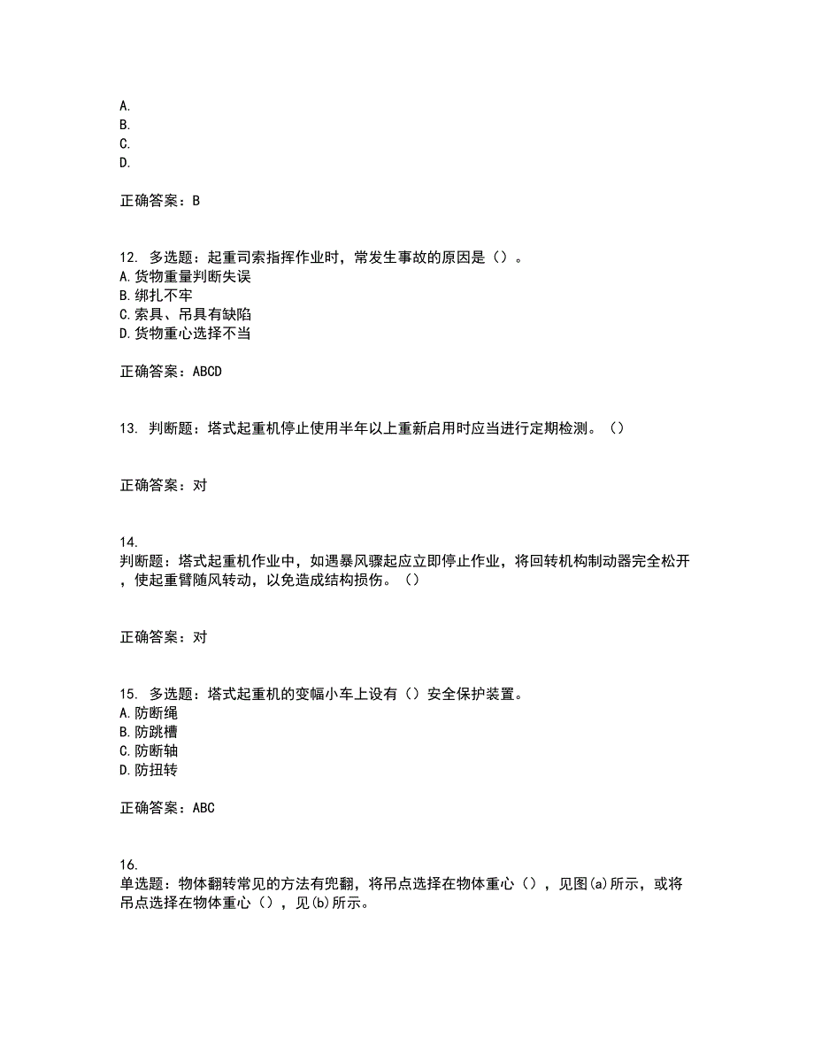 建筑起重信号司索工考试历年真题汇编（精选）含答案40_第4页