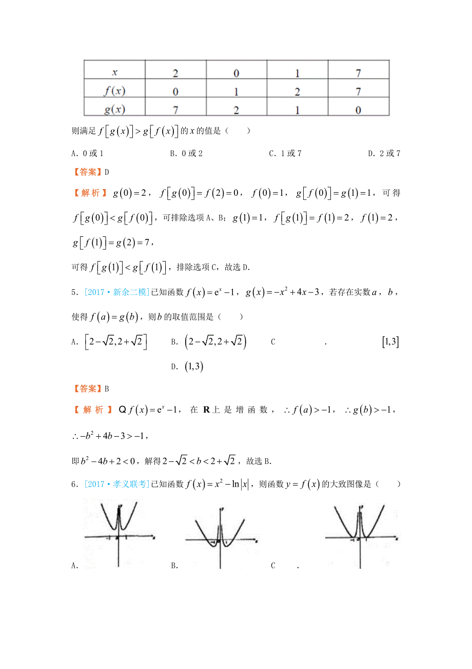 高考数学二轮复习疯狂专练15基本初等函数2理_第2页