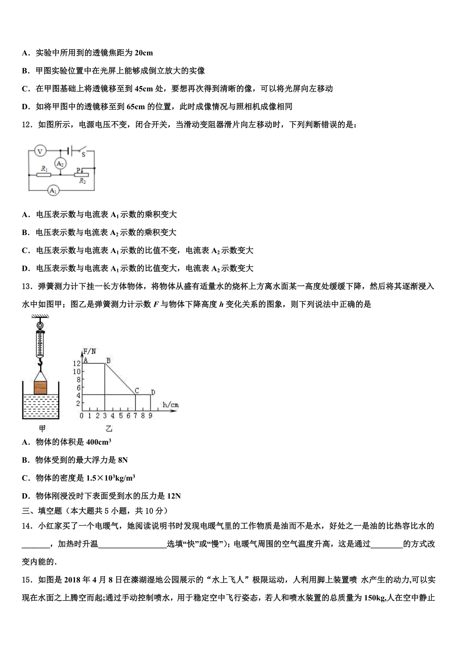 2023届江西省上饶市上饶县达标名校中考物理全真模拟试题含解析_第4页