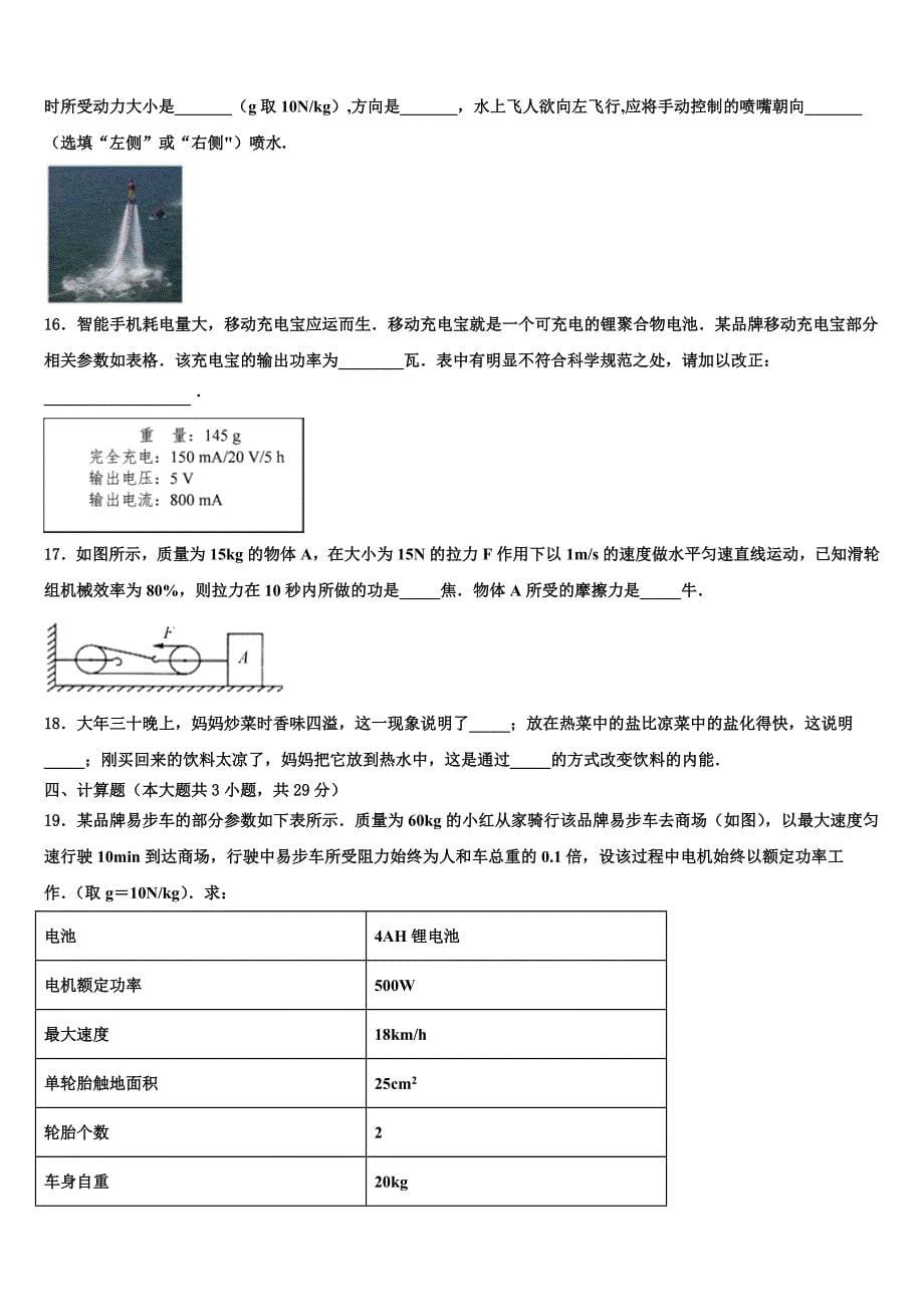 2023届江西省上饶市上饶县达标名校中考物理全真模拟试题含解析_第5页