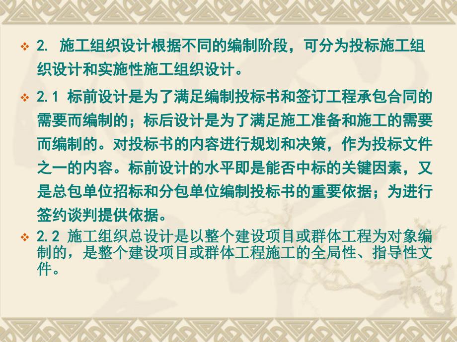 《施工组织设计编制》PPT课件.ppt_第3页