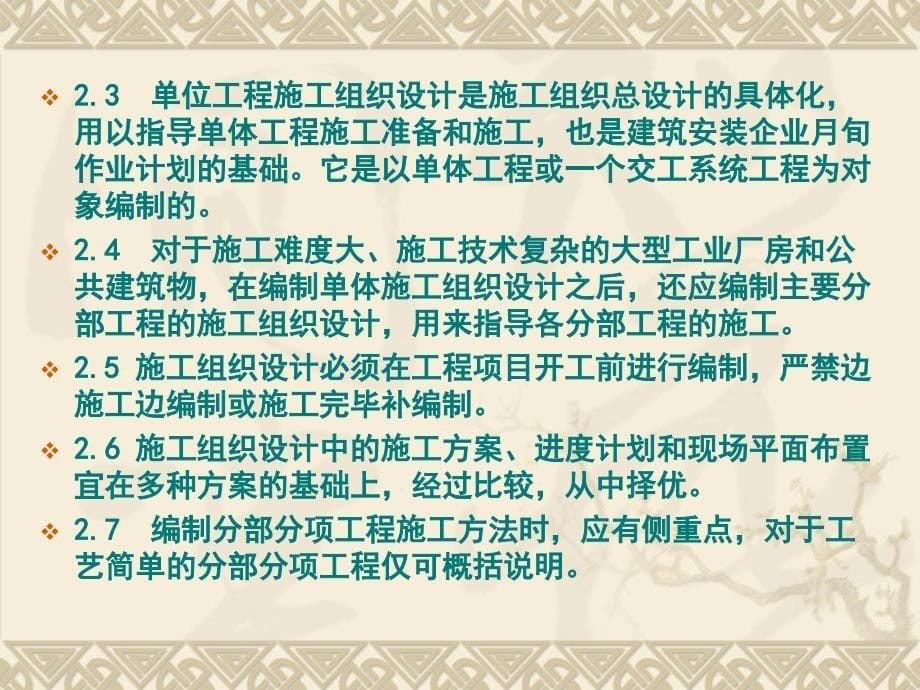 《施工组织设计编制》PPT课件.ppt_第5页