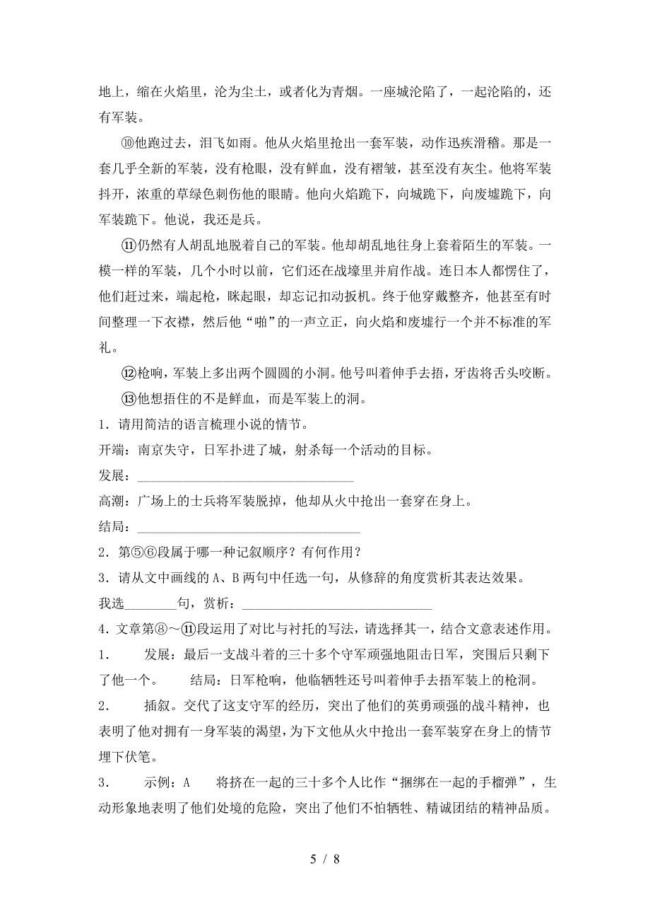 最新人教版七年级语文上册期末测试卷【含答案】.doc_第5页