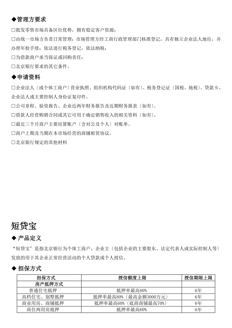 北京银行科技支行产品手册最终_第4页