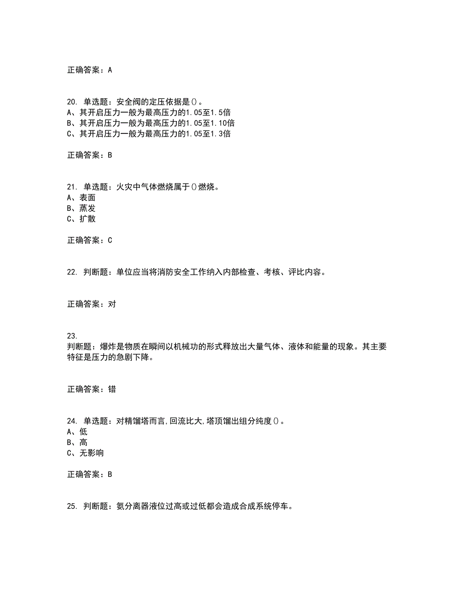 合成氨工艺作业安全生产模拟全考点考试模拟卷含答案90_第4页