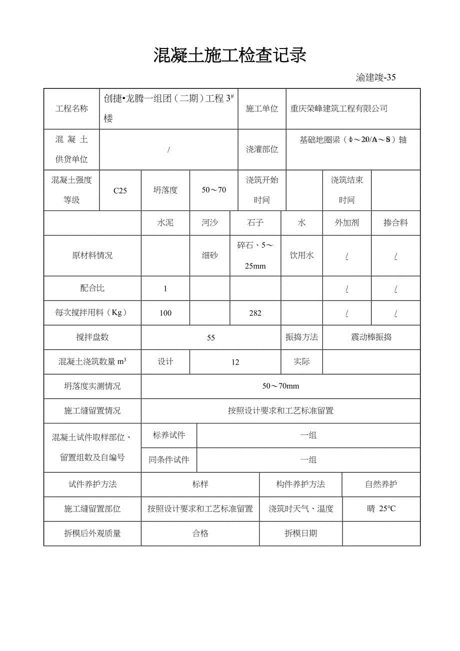 (地圈梁)钢筋制安工程检验批_第5页