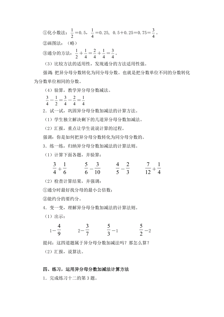 异分母分数加、减法[4] (2)_第3页