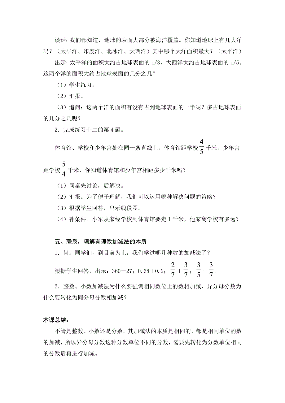 异分母分数加、减法[4] (2)_第4页