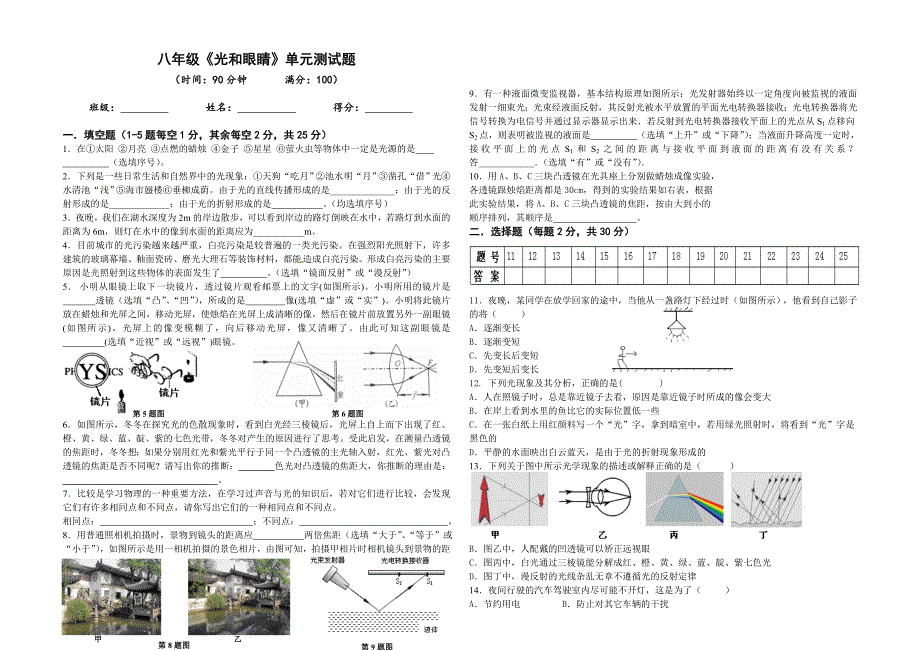 八年级物理《光和眼睛》单元测试题_第1页