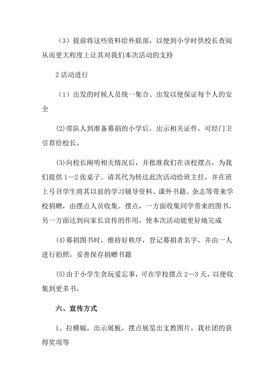 2022募捐策划书【实用模板】_第3页